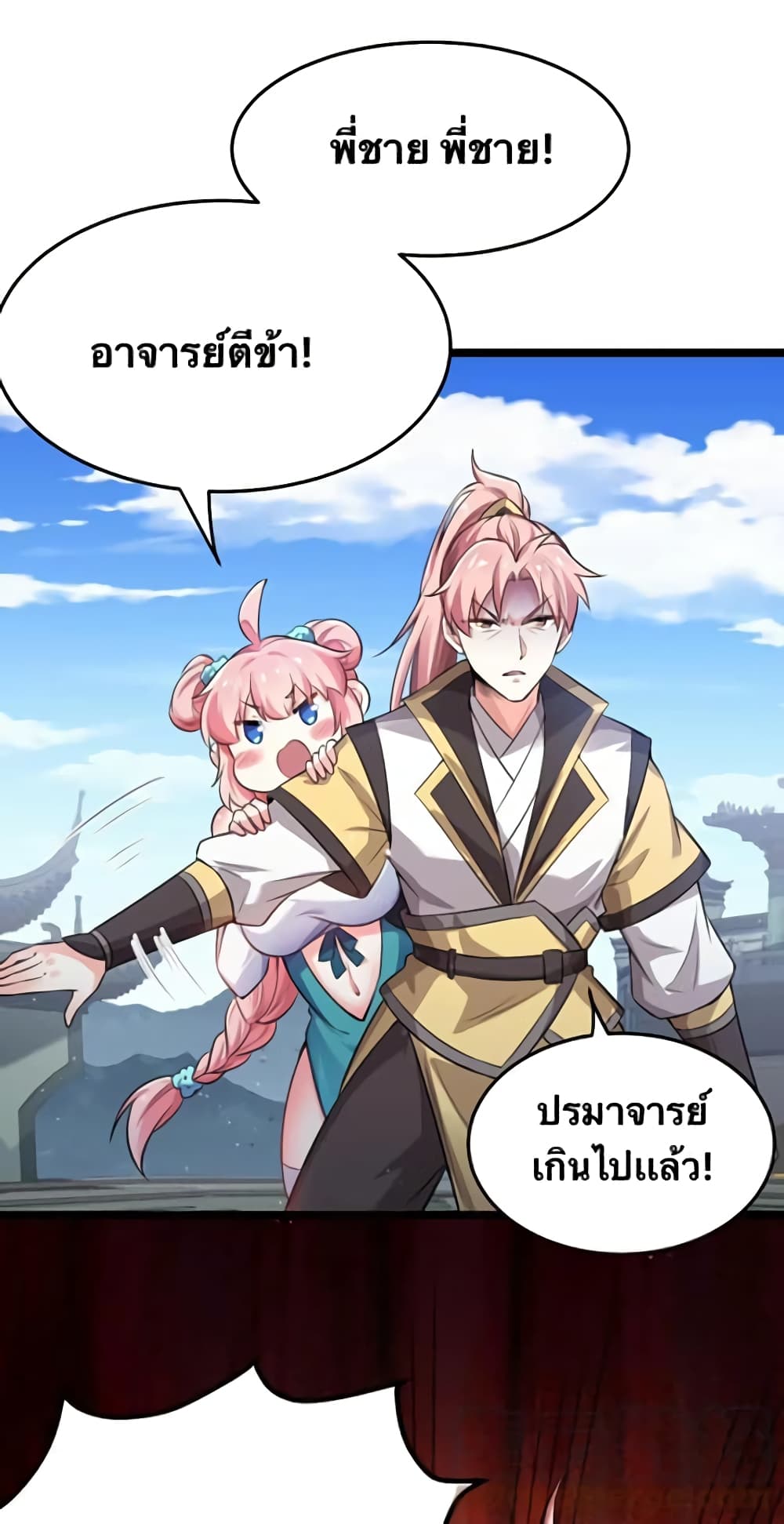 Godsian Masian from Another World ตอนที่ 95 (24)